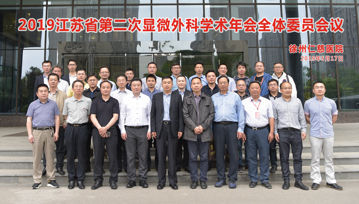 江蘇省第二次顯微外科學術(shù)年會