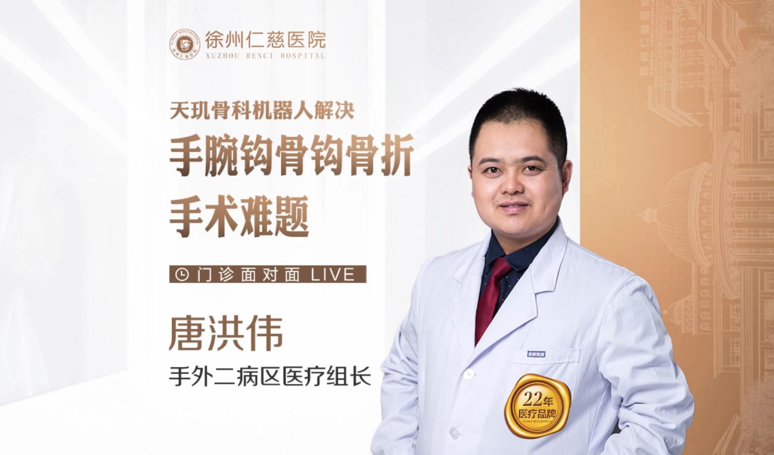 天璣骨科機器人解決手腕鉤骨鉤骨折手術難題
