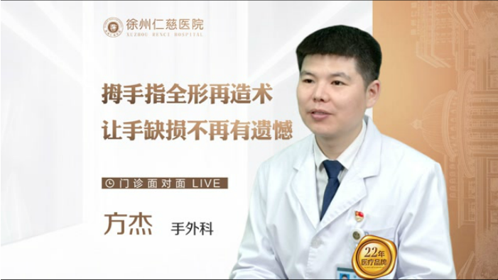 腳趾長在手上代替殘缺的手指？拇手指全形再造術，讓手缺損不留遺憾