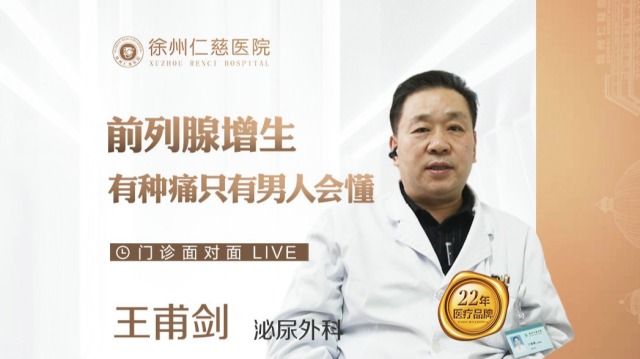 前列腺增生，有一種痛只有男人會懂