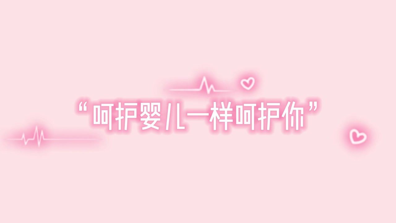 為愛護航，仁慈婦產(chǎn)“呵護嬰兒一樣呵護你”