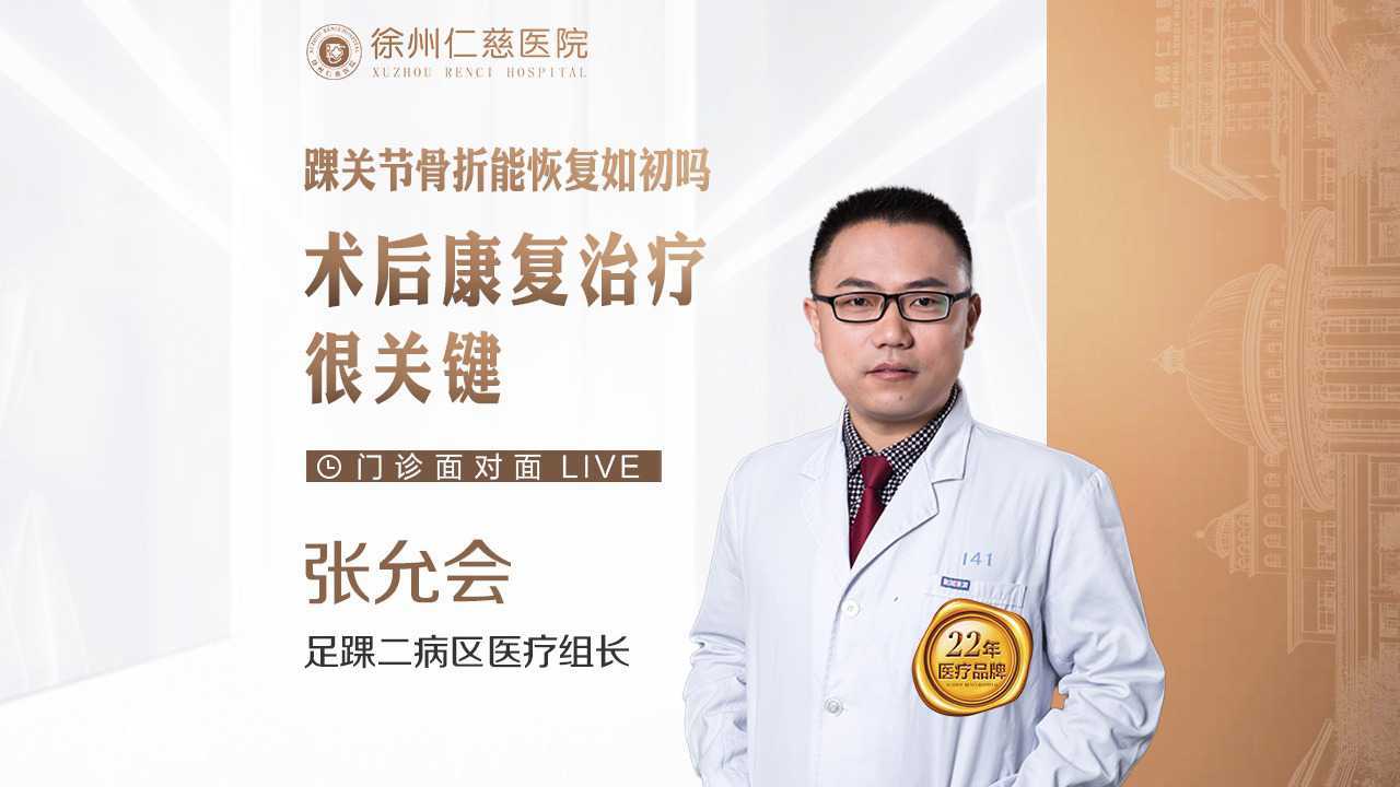 踝關節(jié)骨折能恢復如初嗎？術后康復治療很關鍵！