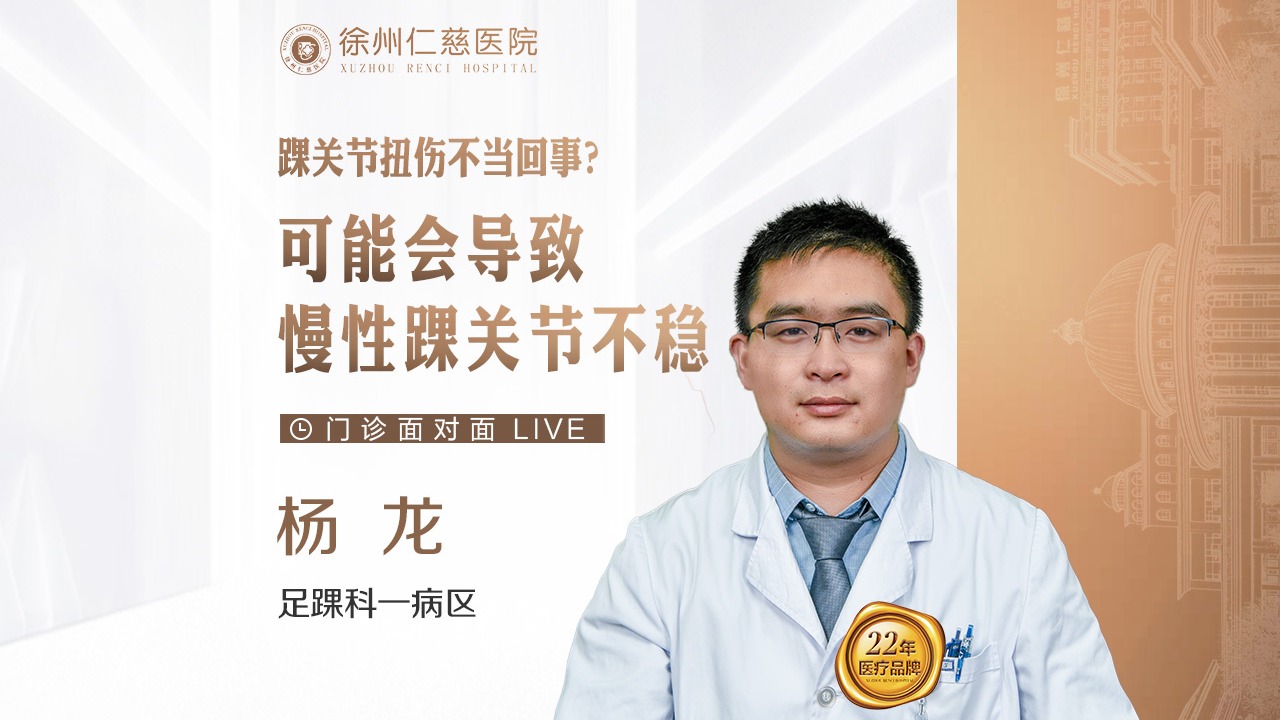踝關(guān)節(jié)扭傷不當(dāng)回事？可能會導(dǎo)致慢性踝關(guān)節(jié)不穩(wěn) 
