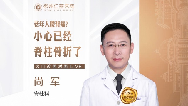 老年人腰背痛？小心已經(jīng)脊柱骨折了