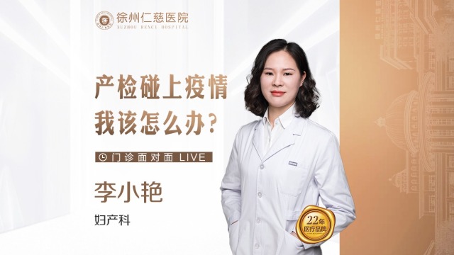 產(chǎn)檢碰上疫情，我該怎么辦？