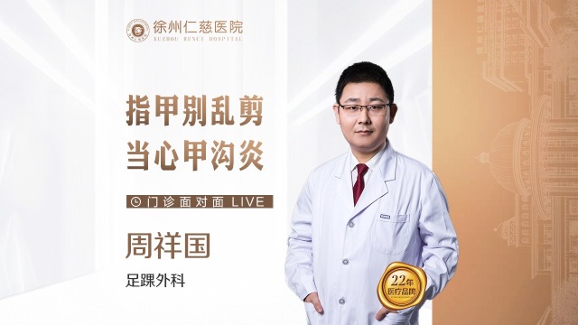 指甲別亂剪，當(dāng)心甲溝炎！