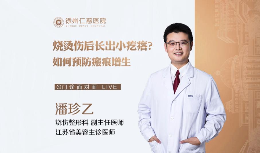 燒燙傷后如何預(yù)防瘢痕增生？