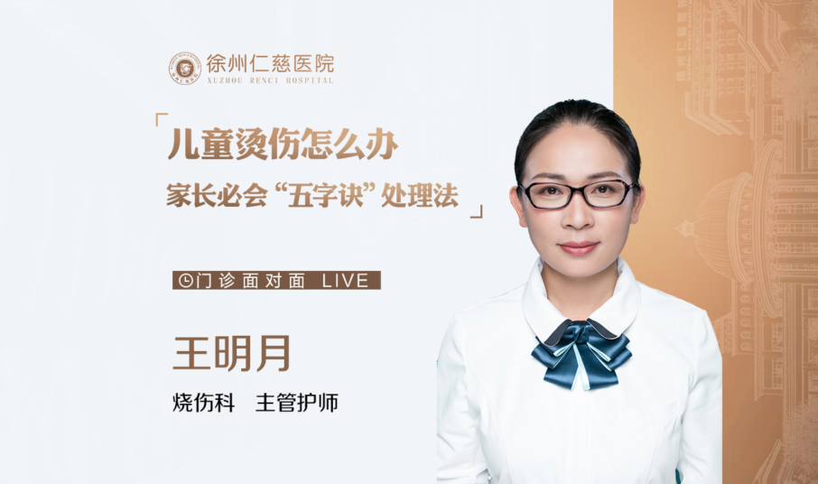 兒童燙傷家長應(yīng)該怎么辦？ 一旦發(fā)生，請牢記這個急救五步法！