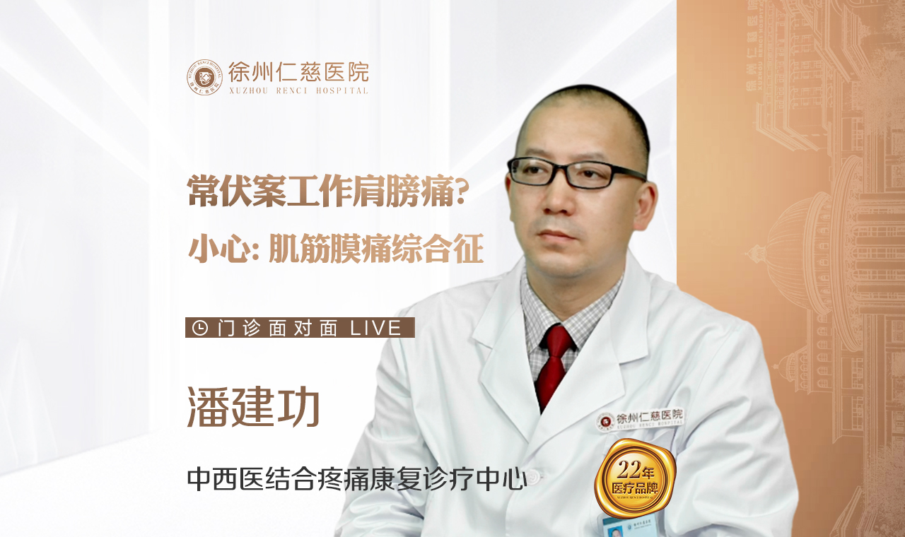 久坐之后頸肩疼痛？可能是肌筋膜痛綜合征惹的禍