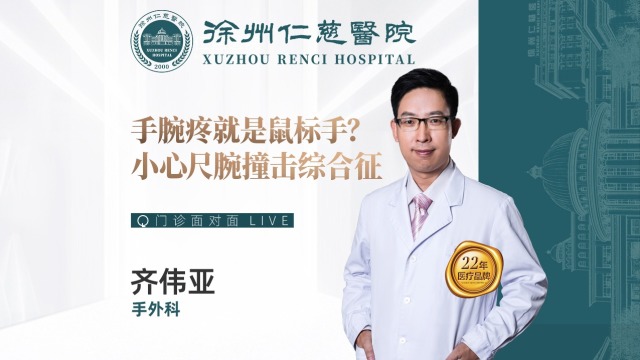 手腕疼就是鼠標(biāo)手？小心尺腕撞擊綜合征