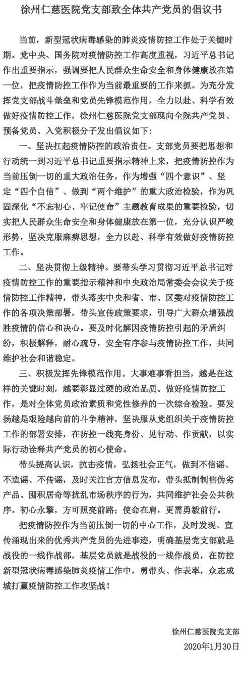 <a href='http://www.lnzszx.com/' target='_blank'><u>徐州仁慈醫(yī)院</u></a>黨支部致全體共產(chǎn)黨員的倡議書