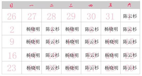 仁慈婦產(chǎn)坐診表