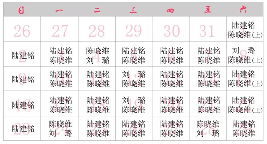 仁慈婦產(chǎn)坐診表