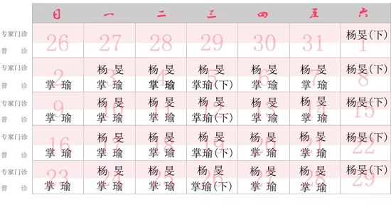 仁慈婦產(chǎn)坐診表