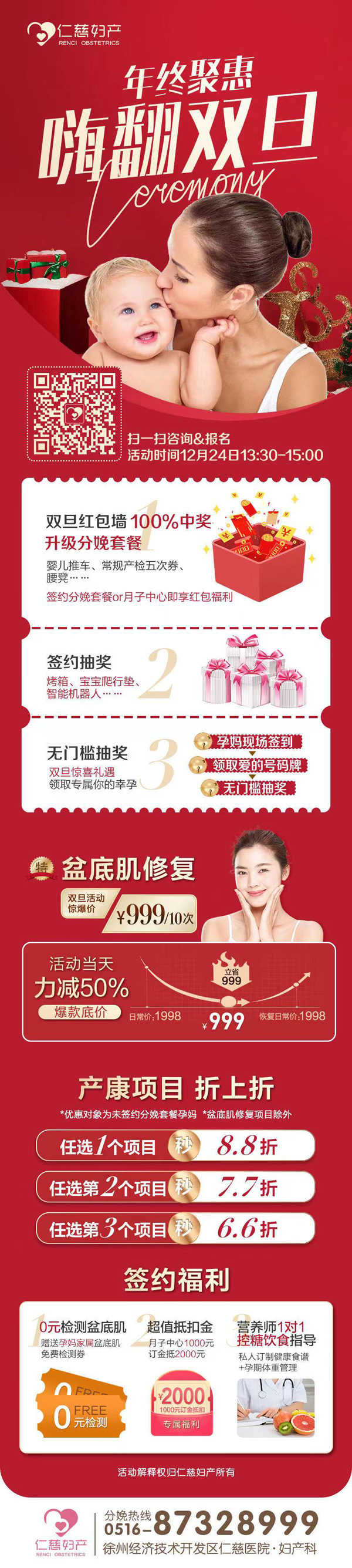 仁慈婦產(chǎn)活動