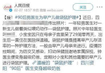 袋鼠式護(hù)理