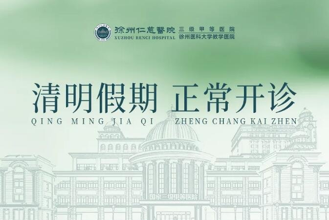 <a href='http://www.lnzszx.com/' target='_blank'><u>徐州仁慈醫(yī)院</u></a>
