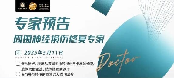 徐州仁慈醫(yī)院